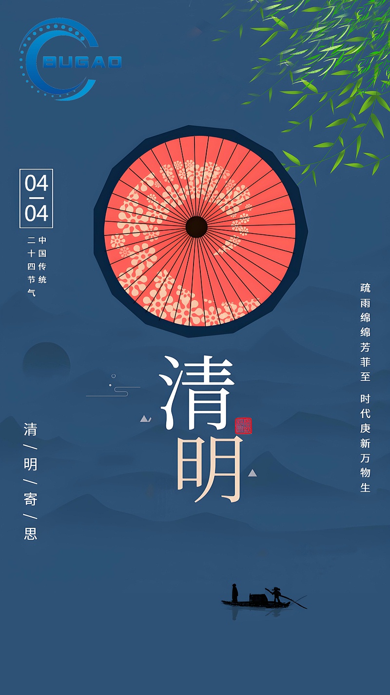 清明節